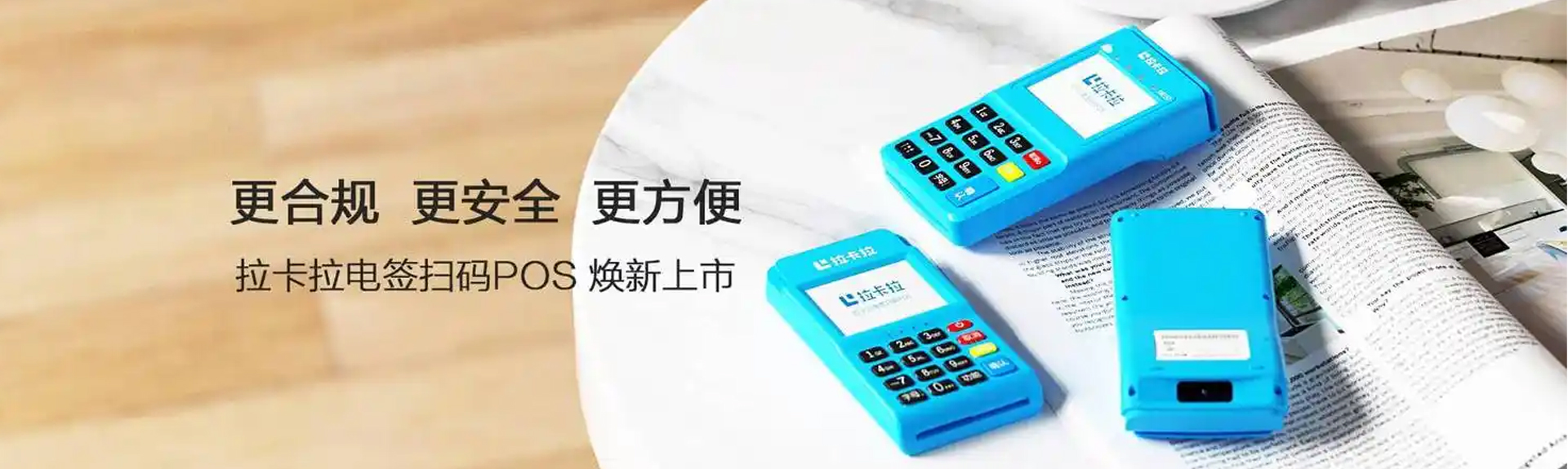 拉卡拉智能POS机