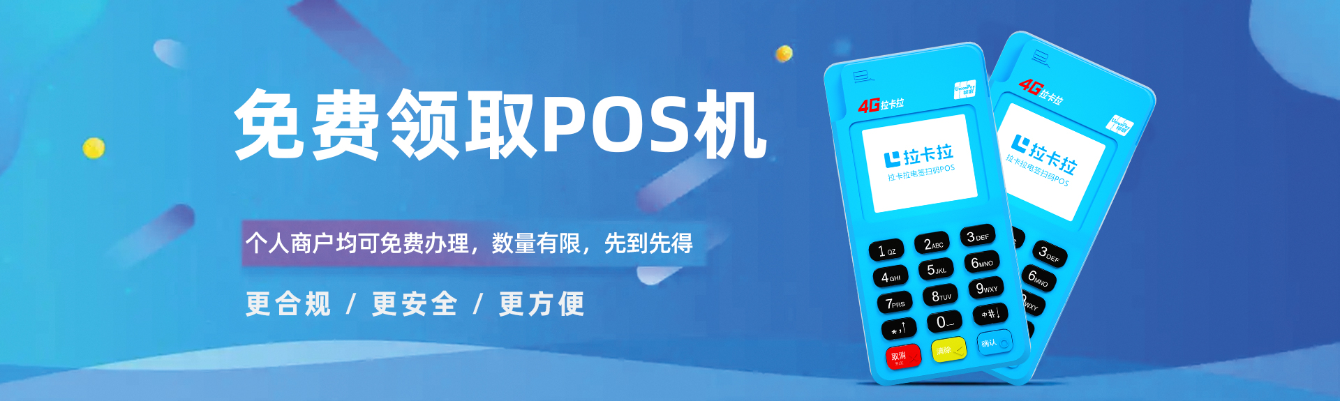 拉卡拉,支付更简单，更安全