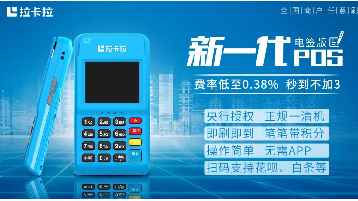 拉卡拉POS机正规办理